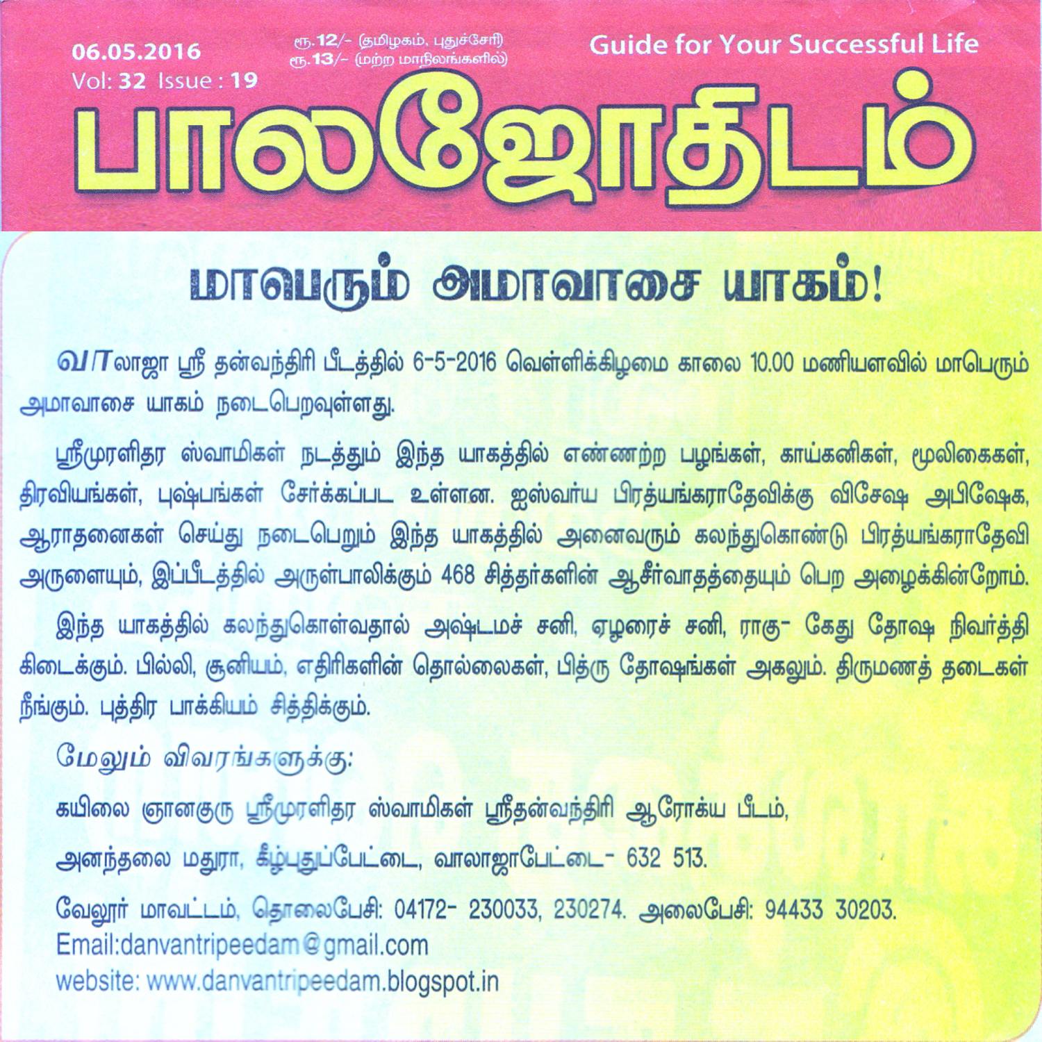 BALAJOTHIDAM 
