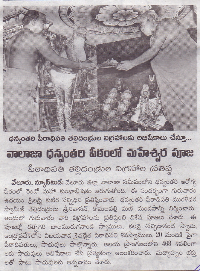 EENADU 