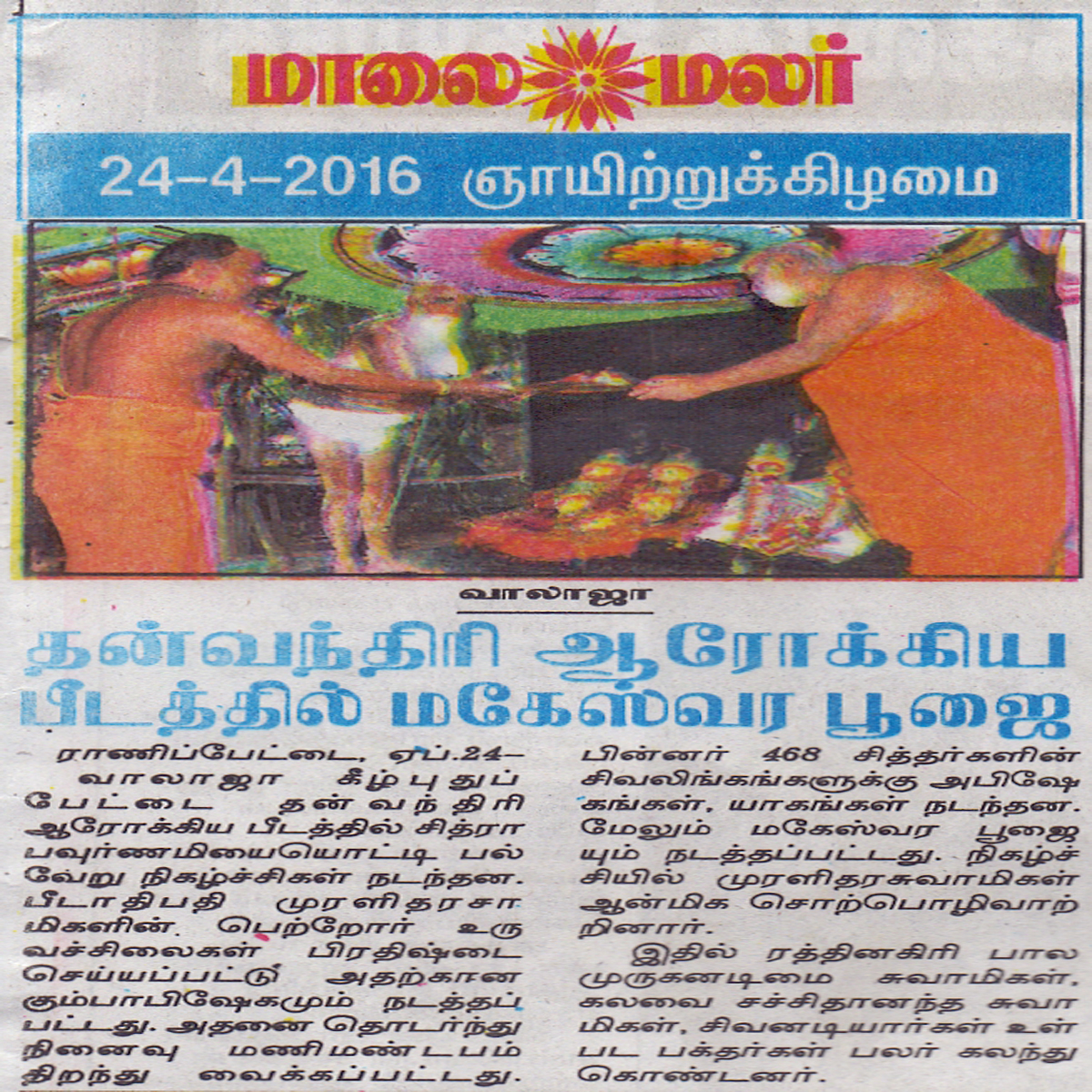 MAALAI MALAR