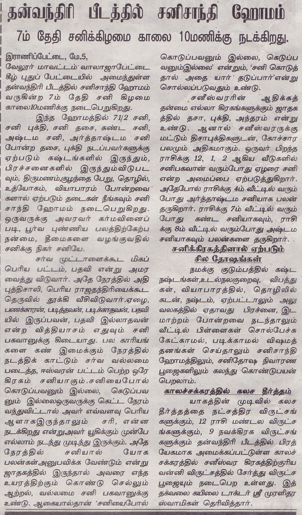 MAALAIMURASU 