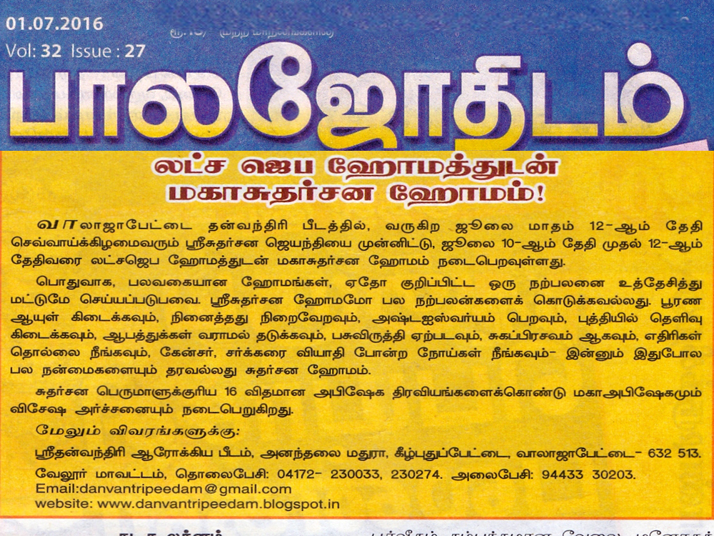 Balajothidam 