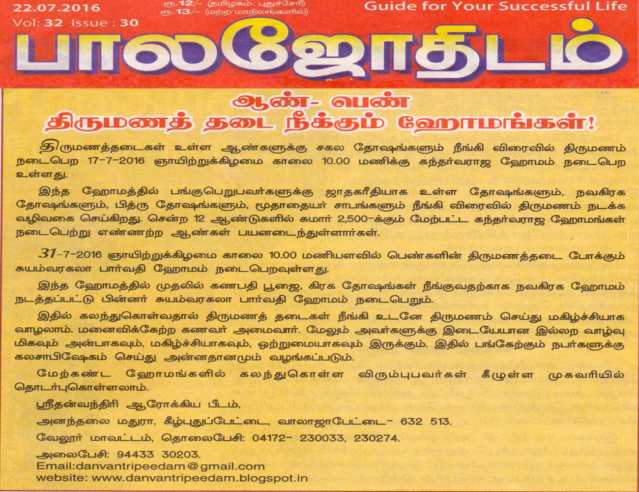 BALAJOTHIDAM