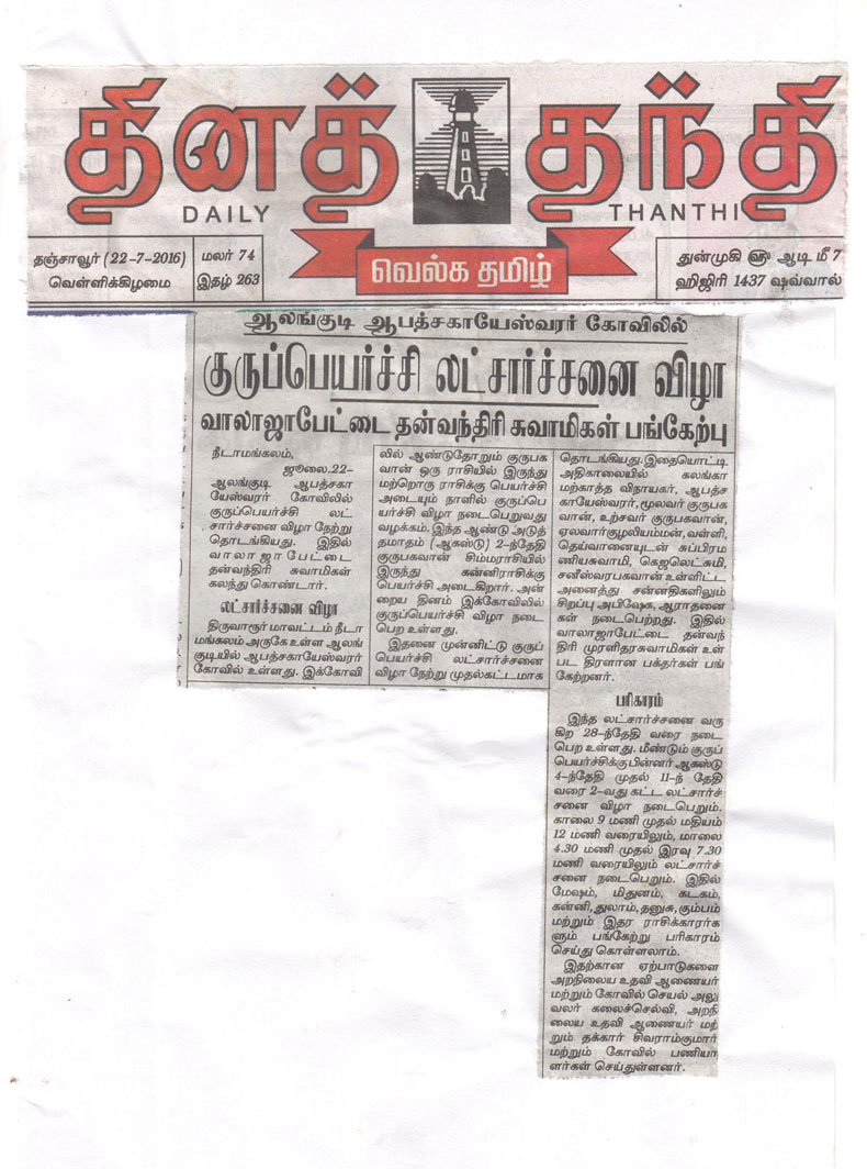 Daily Thanthi