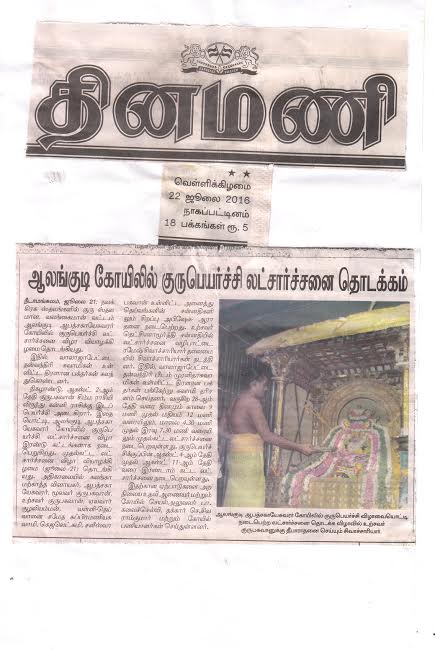 Dhinamani