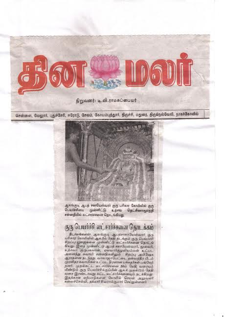 Dhinamalar