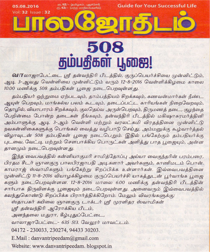 BALAJOTHIDAM