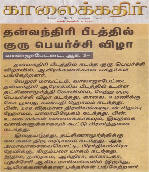 KAALAIKATHIR