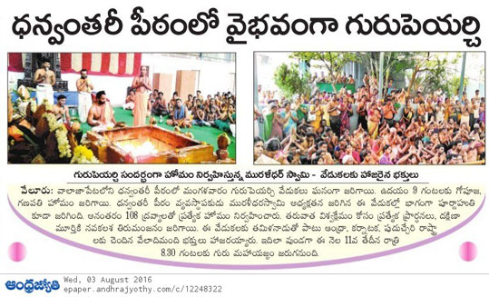 ANDHRAJYOTHI 