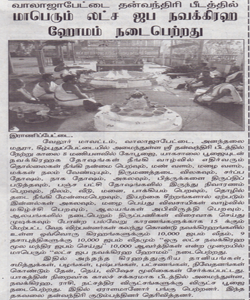 Jeba Navakiraga Homam