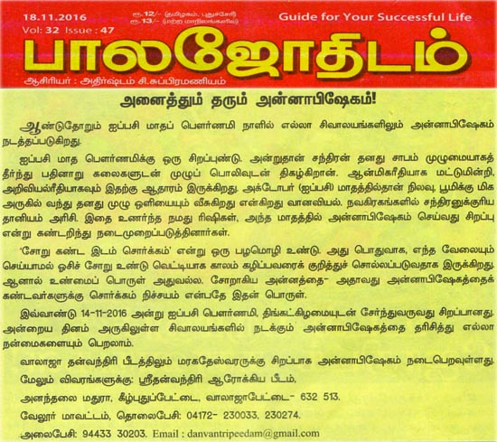 Balajothidam