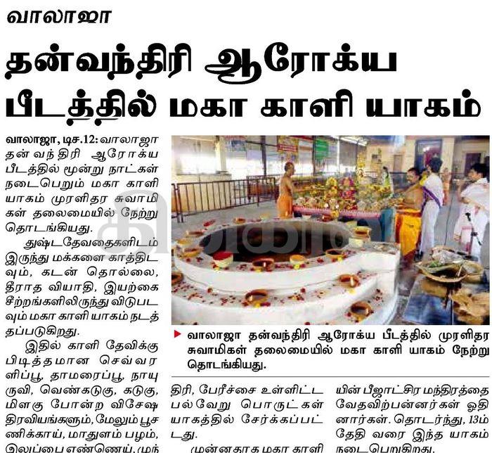  Sri Maha Kaali Yagam with 1 Lakh Japam at Sri Danvantri Peedam, Walajapet 