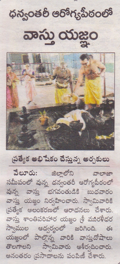 Vasthu Shanthi Homam at Sri Danvantri Peedam Walajapet