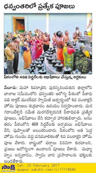 Maha Sivarathri celebrations at Sri Danvantri Peedam