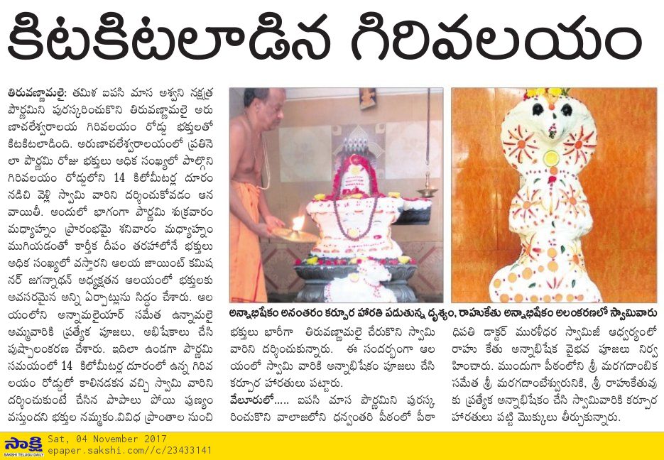 SAKSHI
