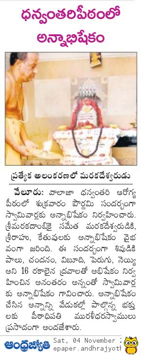 ANDHRA JYOTHI