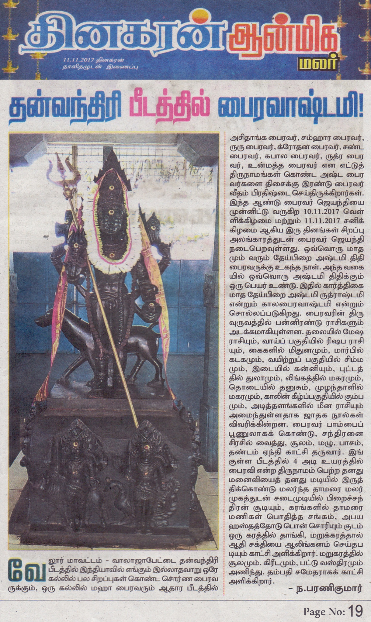 Bhairava Ashtami 2017