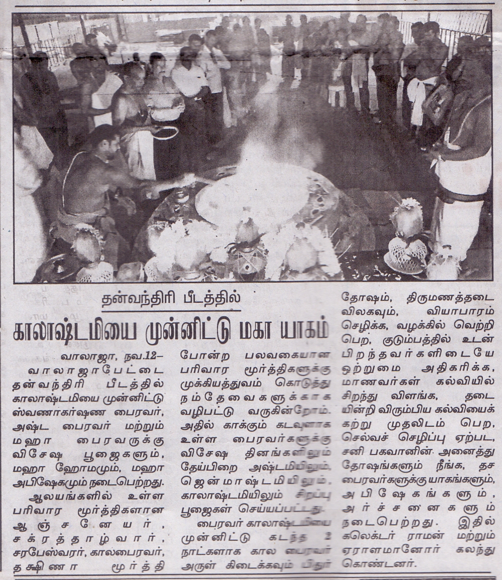 Kalashtami 2017 Maha Bhairavar Yagam