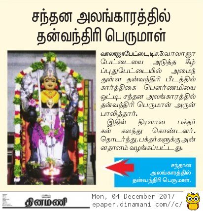 DINAMANI