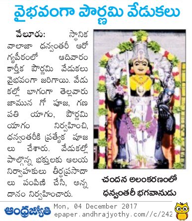 ANDHRA JYOTHI