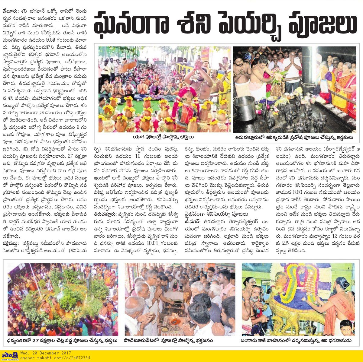 SAKSHI