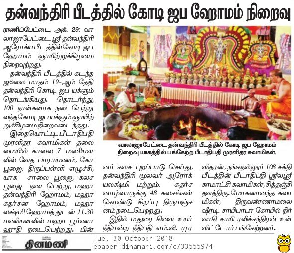 Dinamani