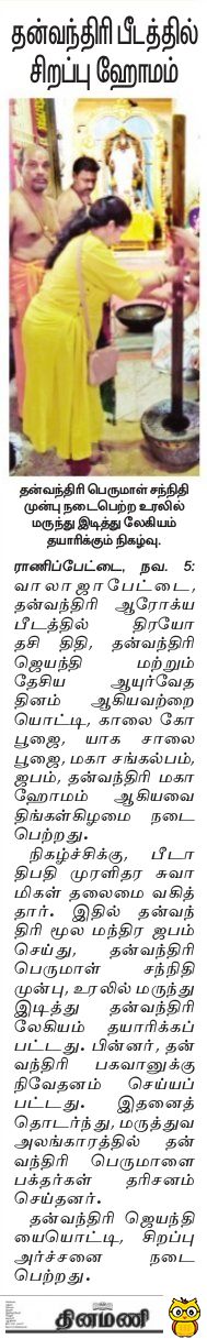 Dinamani