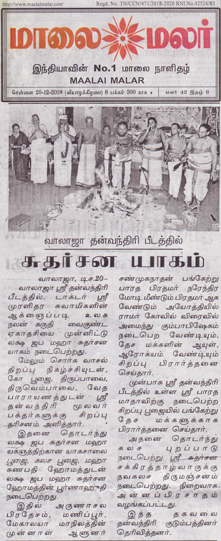 Maalai Malar 20.12.2018