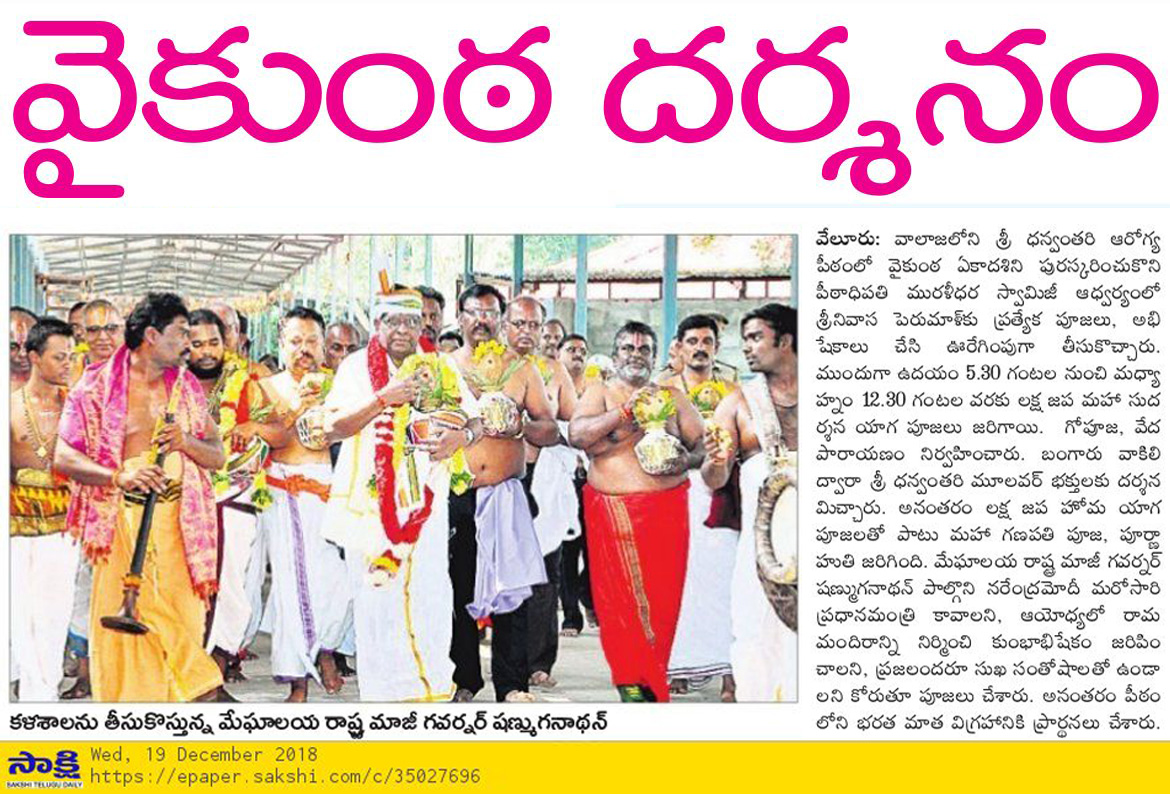 Sakshi 18.12.2018