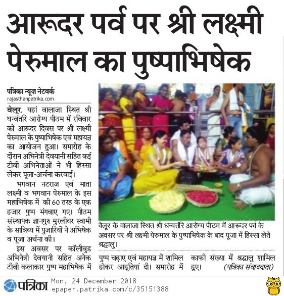 Rajasthan Patrika 24.12.2018