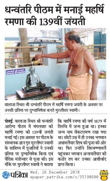 Rajasthan Patrika 26.12.2018