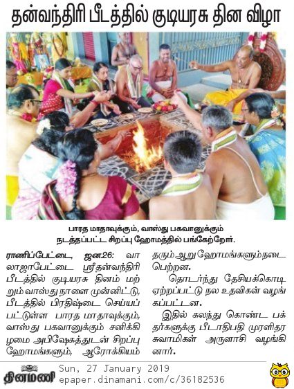 Dinamani