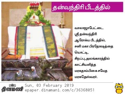 Dinamani