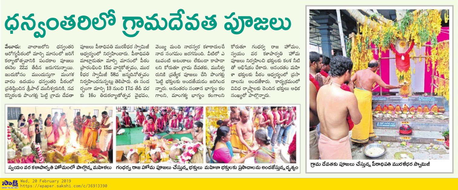 SAKSHI