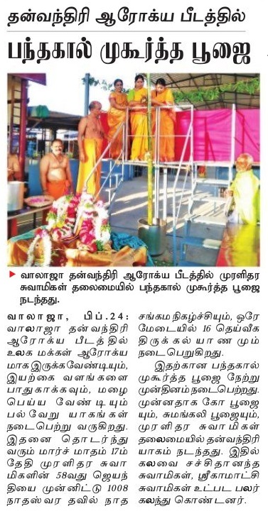 DINAKARAN