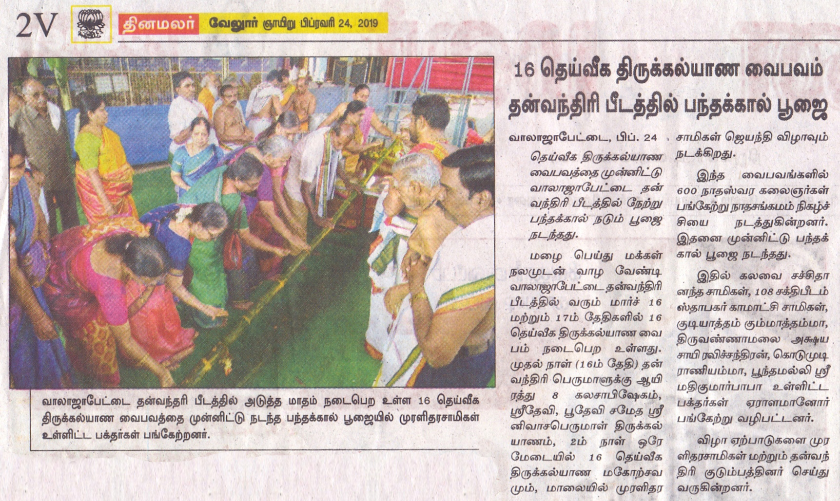 DINAMALAR