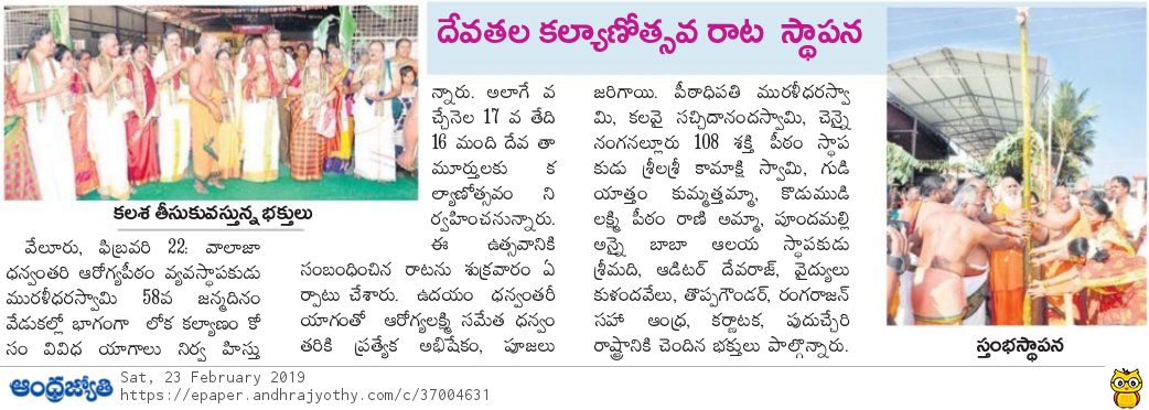 ANDHRA JYOTHI