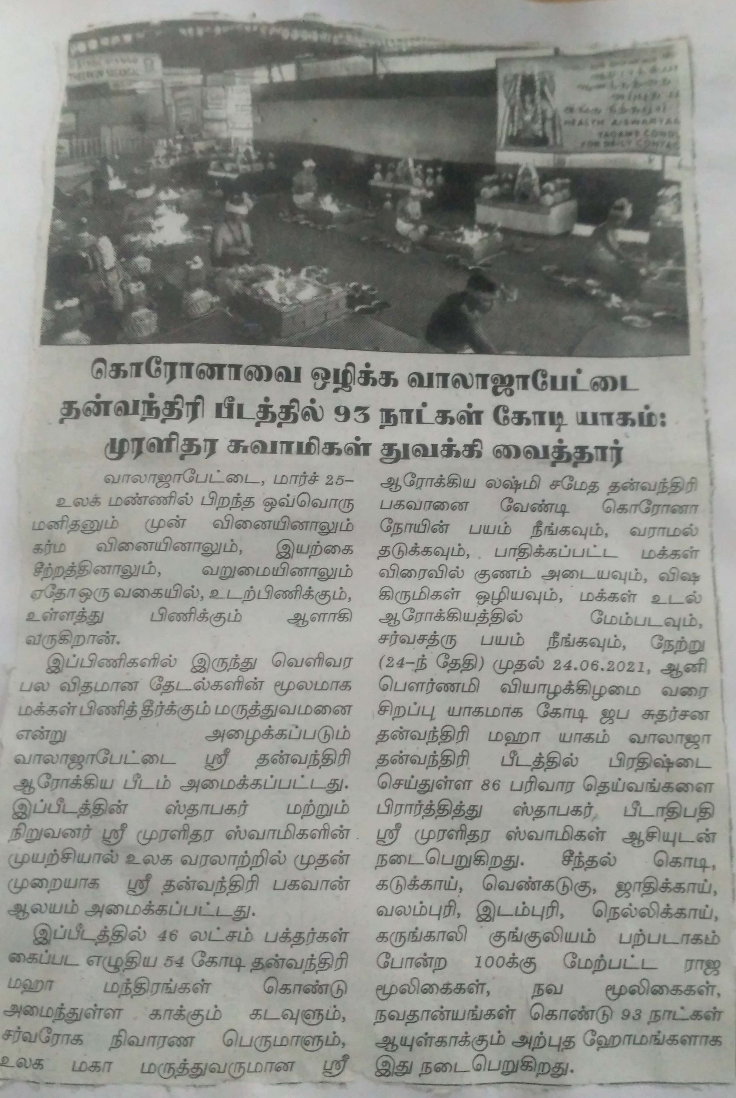 93 DAYS KODI JAPA DANVANTRI YAGAM