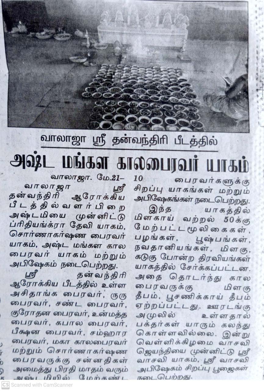 ASTA MANGALA KALA BHAIRAVAR YAGAM