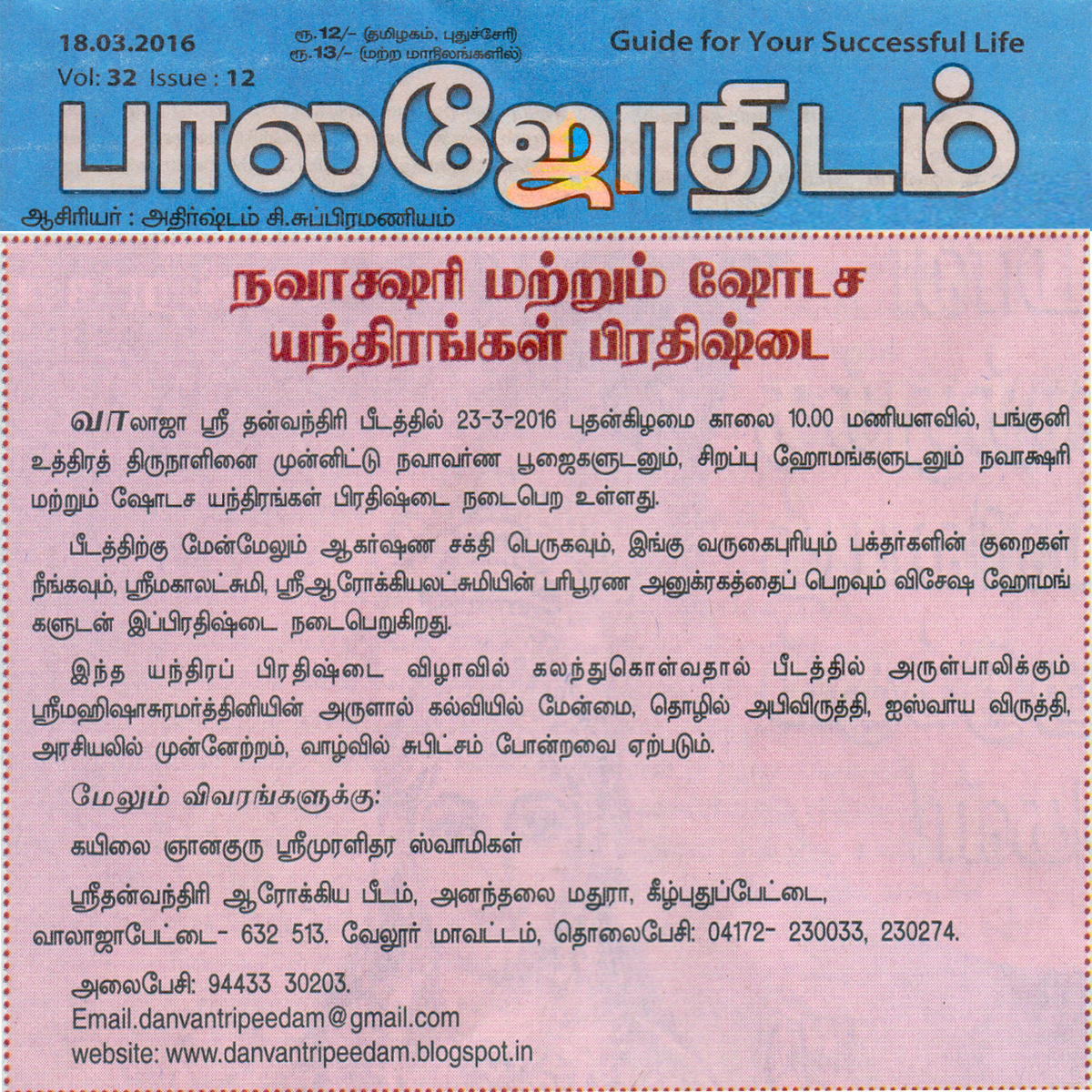 THANKS TO BALAJOTHIDAM 18.03.2016,