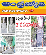 ANDHRAJYOTHI 