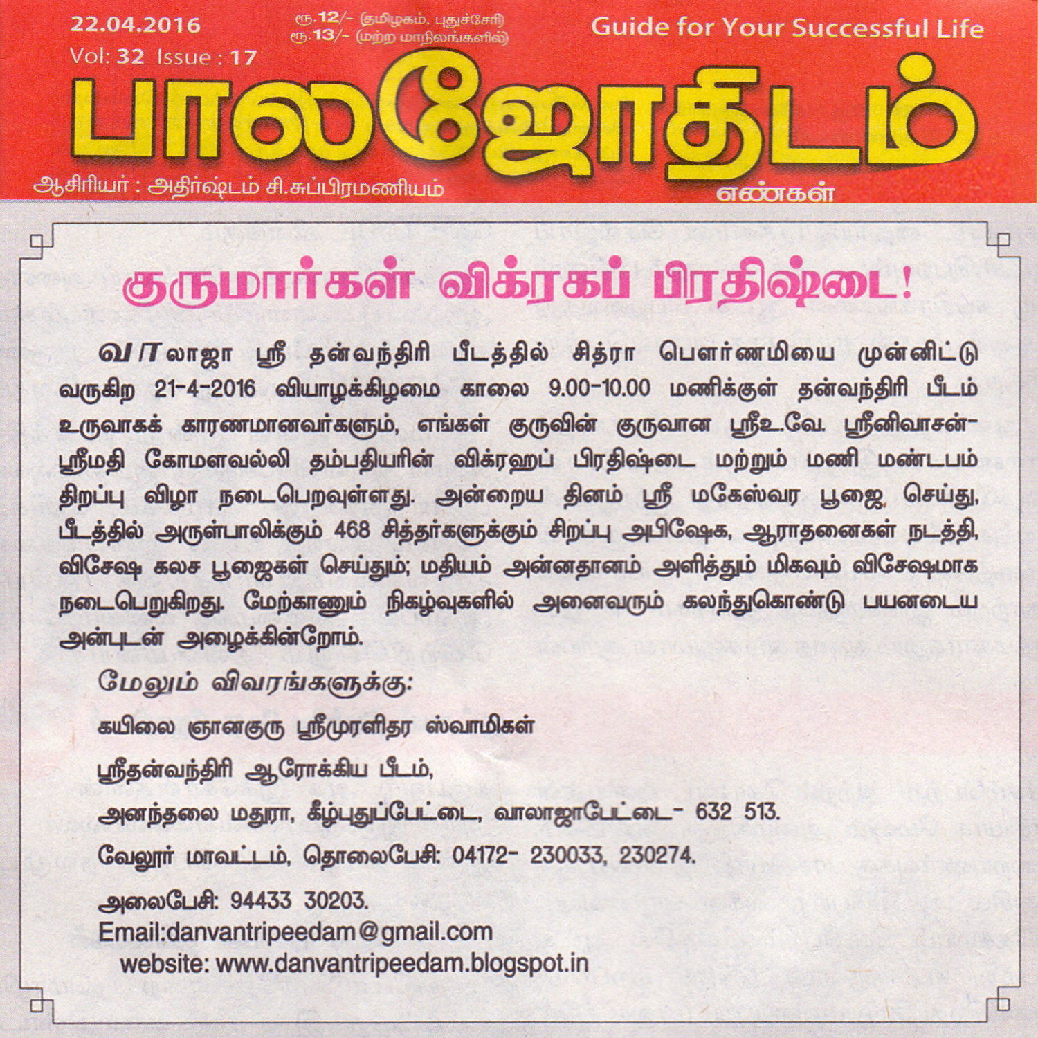BALA JOTHIDAM